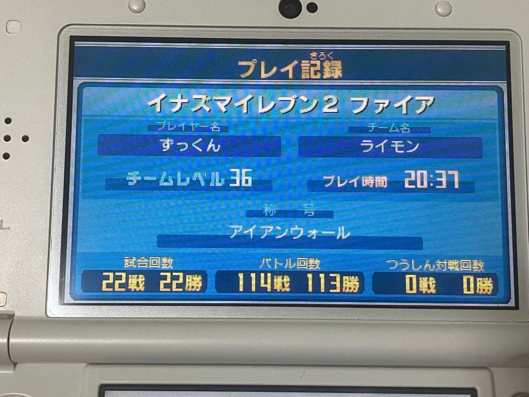 イナズマイレブン 1・2・3!! 円堂守伝説 すれ違い通信MAX 3DS ソフト