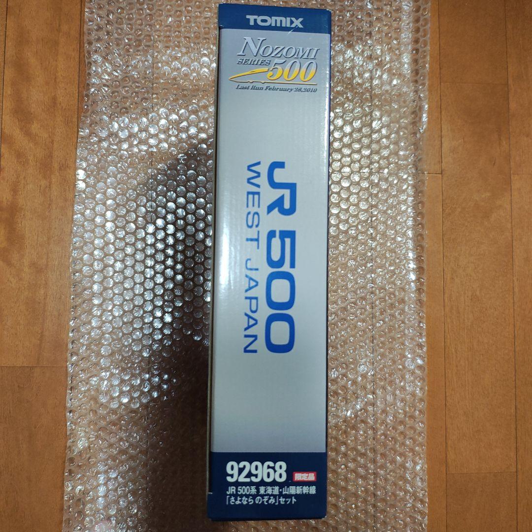 TOMIX JR 500系 東海道山陽新幹線 さよならのぞみセット