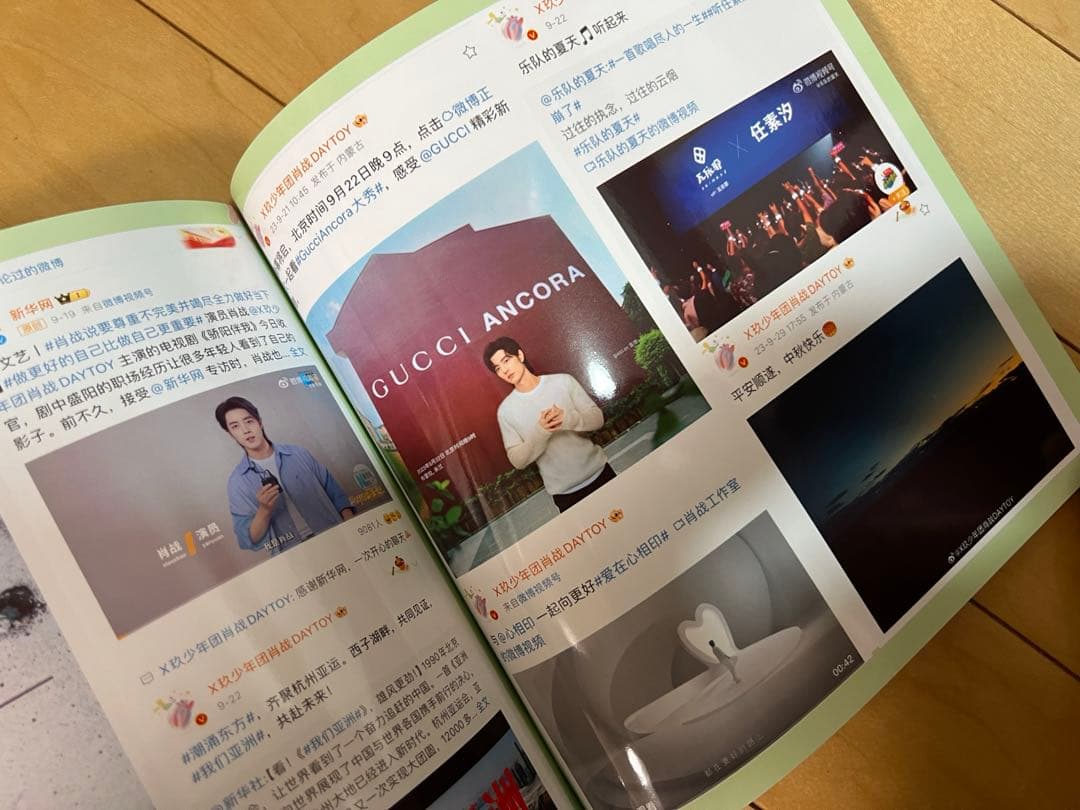 肖戦weibo写真集2023/1〜2023/12月　34p