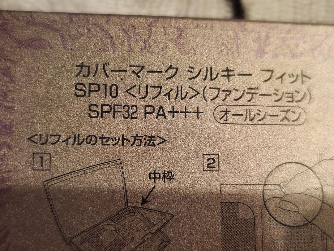 COVERMARK SILKY FIT ファンデーション