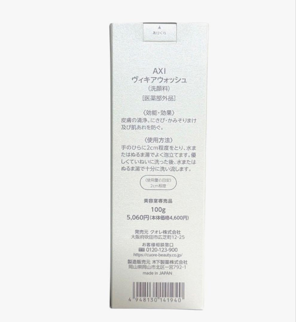 クオレ AXIヴィキアAR＋シリーズ　4点セット(洗顔 化粧水 乳液 クリーム)