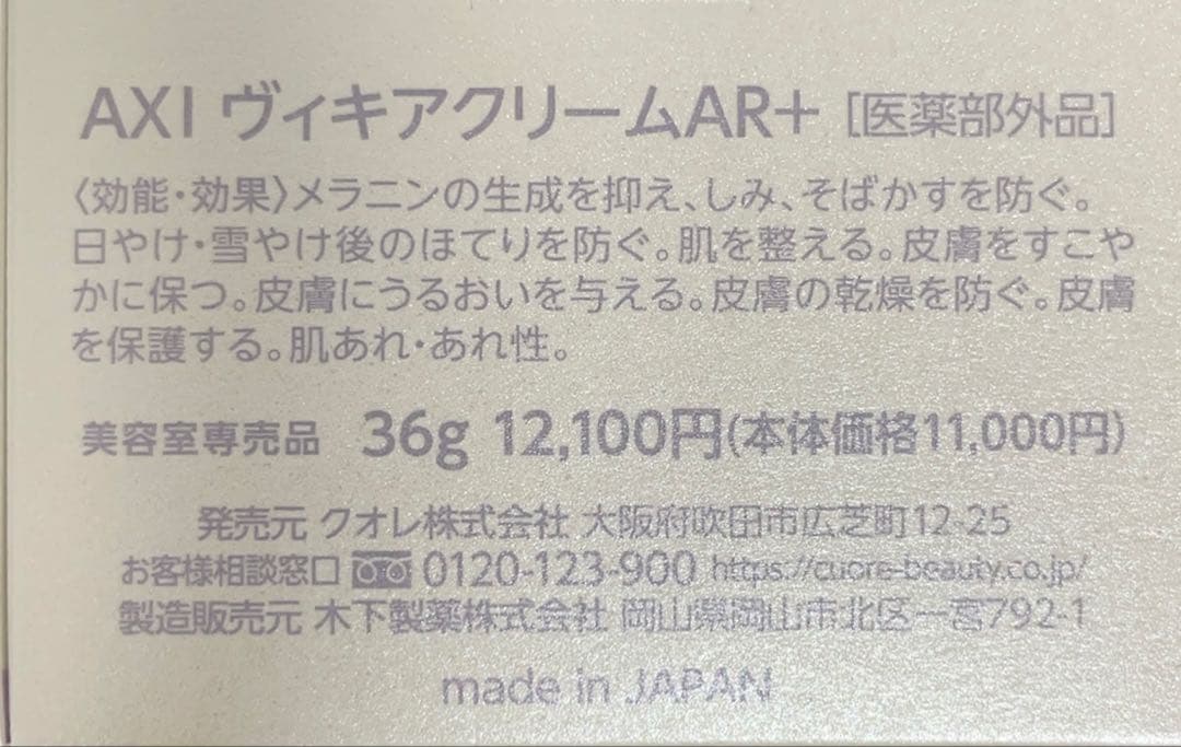 クオレ AXIヴィキアAR＋シリーズ　4点セット(洗顔 化粧水 乳液 クリーム)