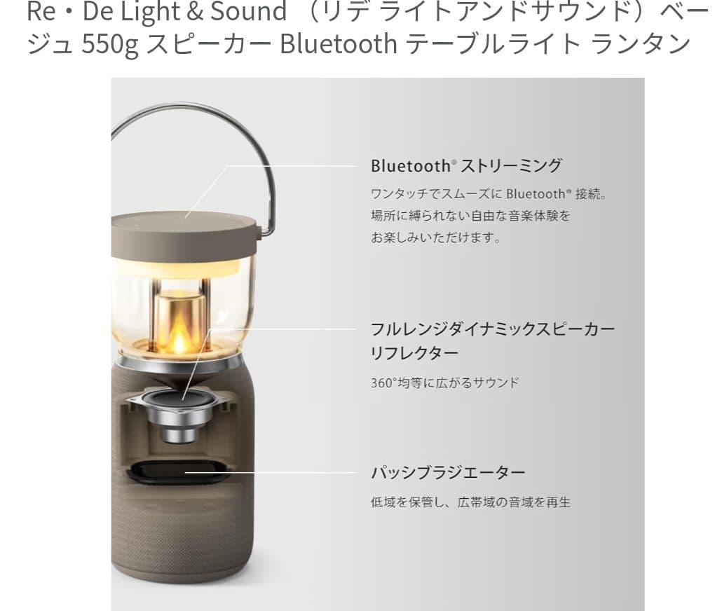 ■リデ Light & Sound ランタン　スピーカー アウトドア　インテリア