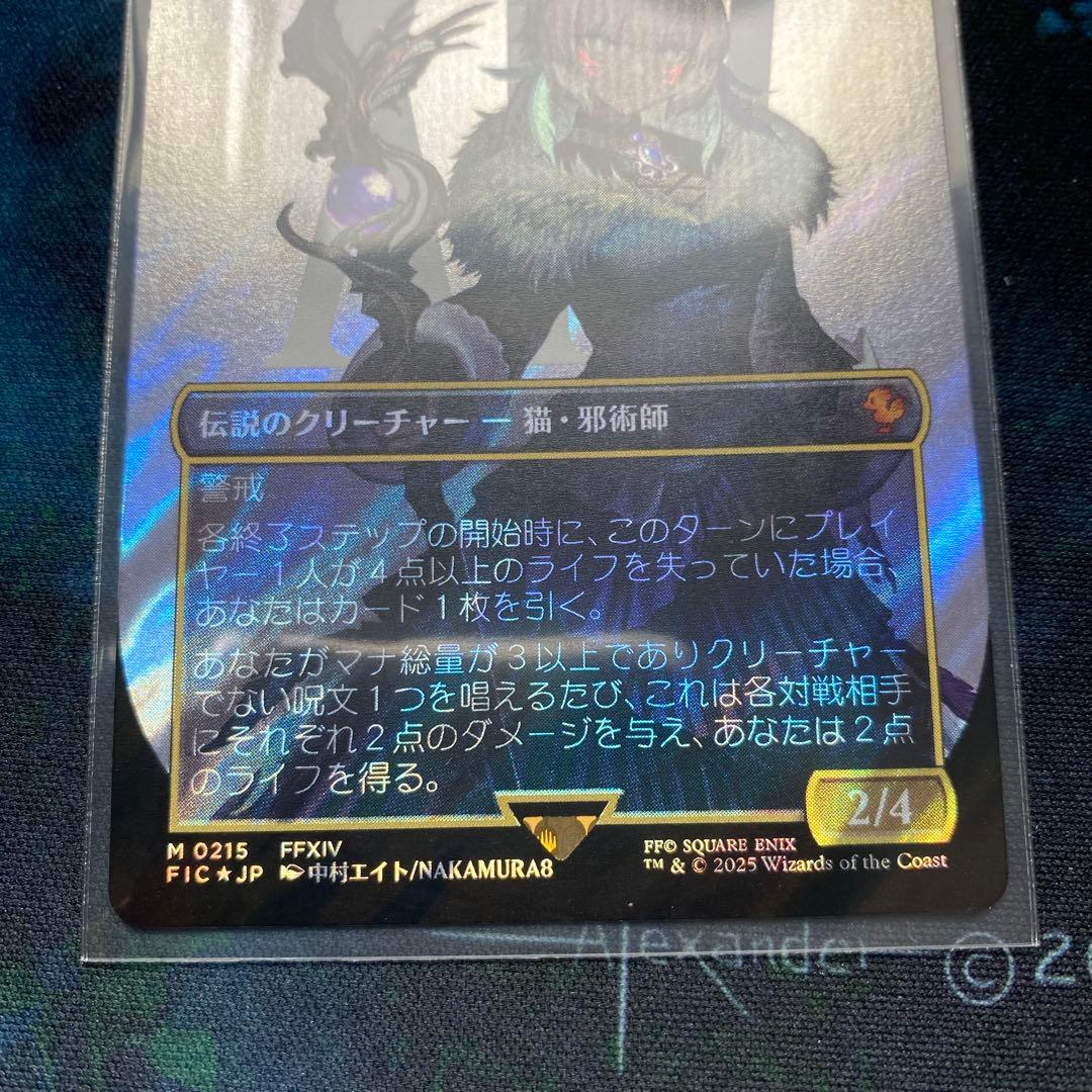 MTG FF 魔女、ヤ・シュトラ・ルル サージFOIL