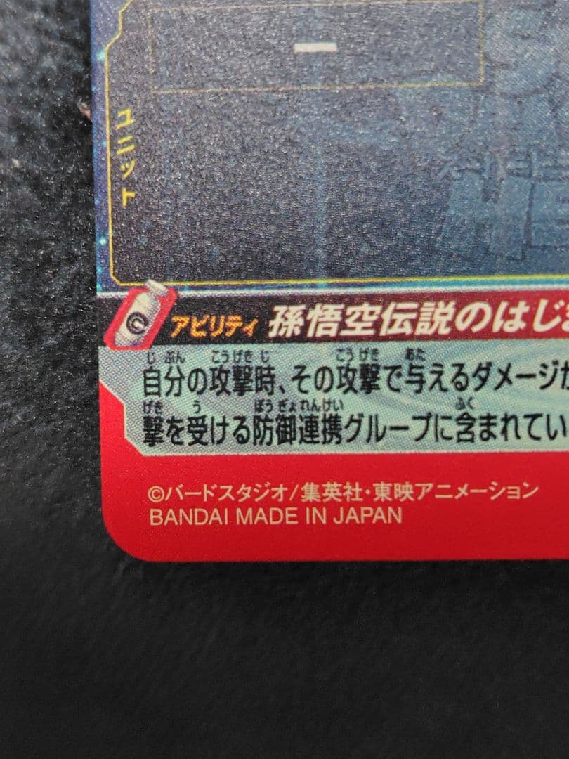 UGM5-ASEC p 孫悟空:少年期 完美品 パラレル