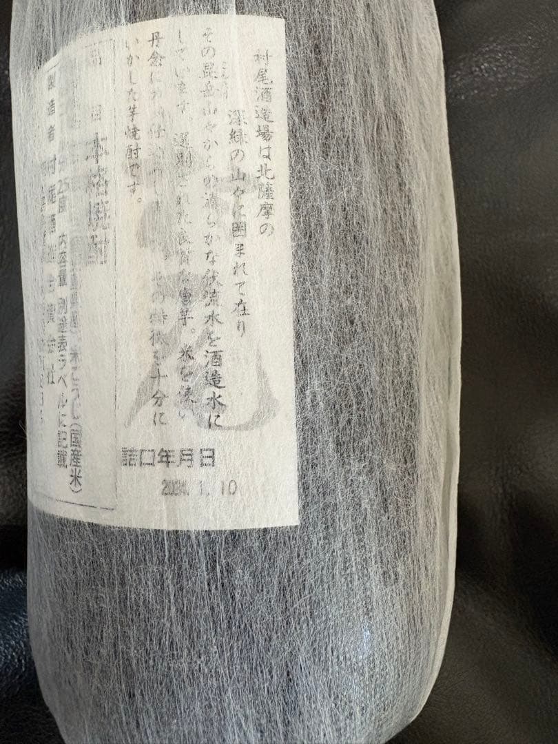 焼酎　村尾　3本セット　新品未開封