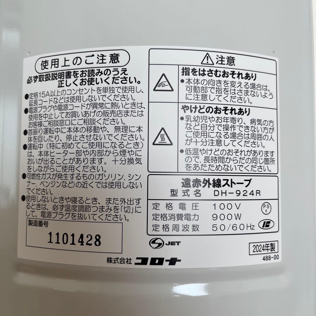 CORONA コアヒートスリム　DH-924R-W 2024年製