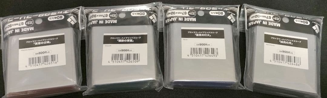 ブロッコリーハイブリッドスリーブ/凶兆の月/星夜の灯火/鋼鉄の要塞/黄昏の古城