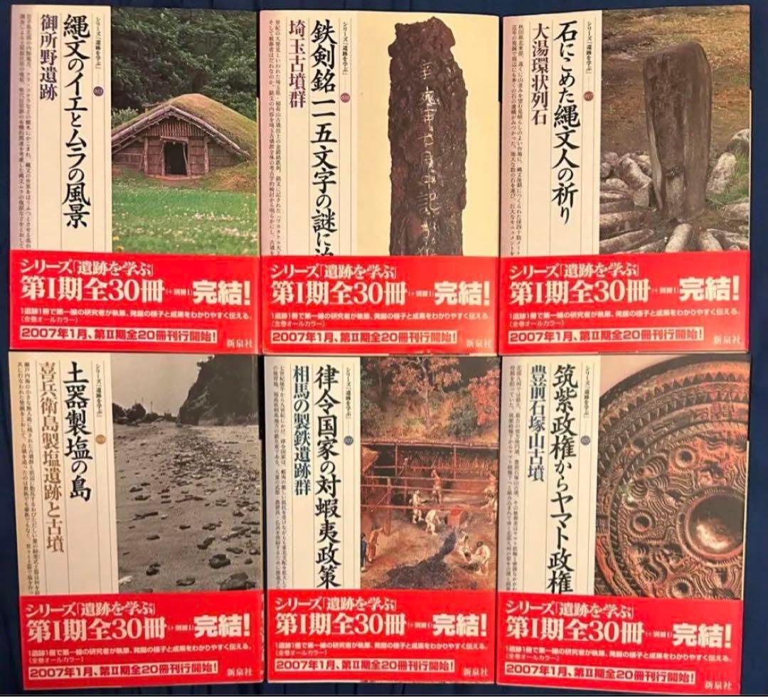 シリーズ「遺跡を学ぶ」第Ⅰ期 26冊セット