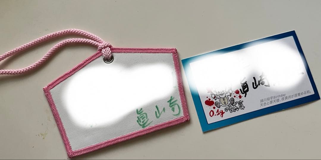 0.1gの誤算　眞崎大輔セット