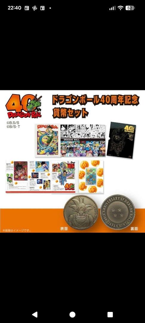 ドラゴンボール造幣局40周年記念 貨幣セット【オマケ付】