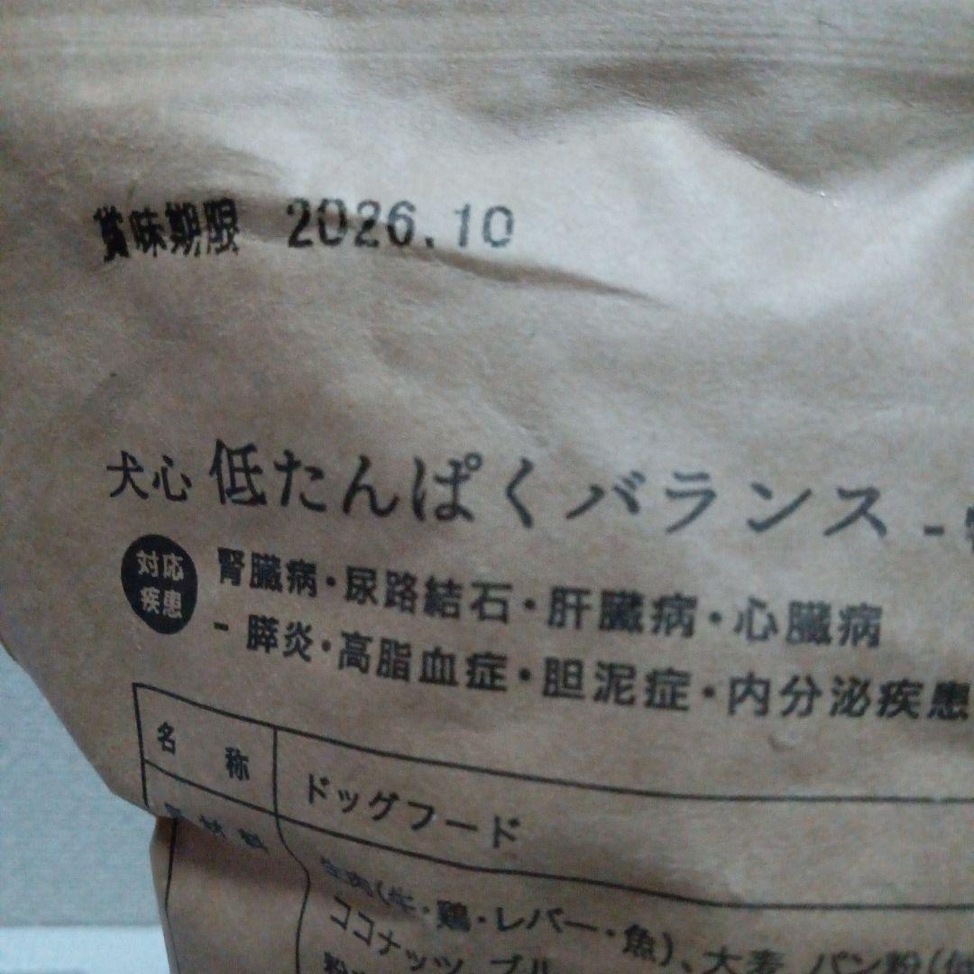 低たんぱくバランス ドッグフード 1.3kg×2