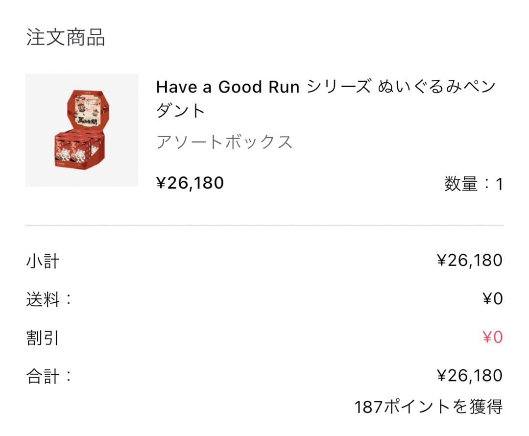Have a Good Run シリーズ ぬいぐるみペ ンダント　アソート