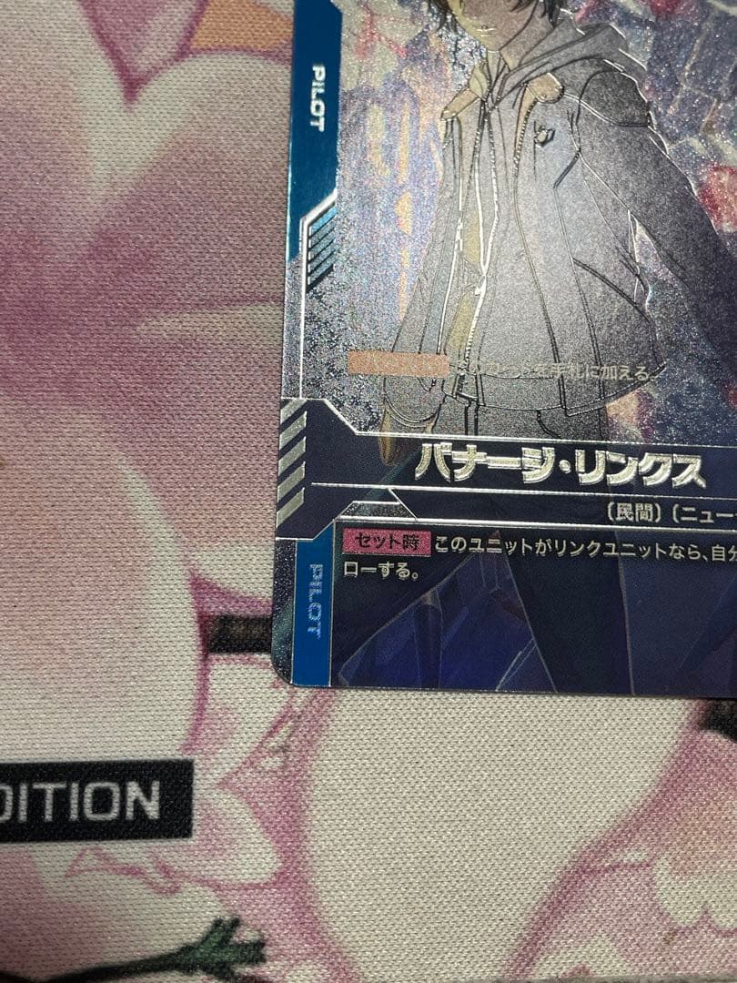 バナージ・リンクス　パラレル　β版