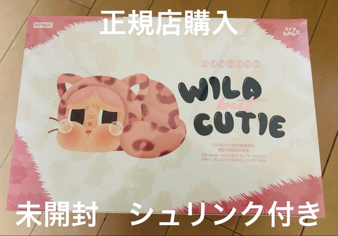 POPMART Crybaby Wild But Cutie アソートボックス