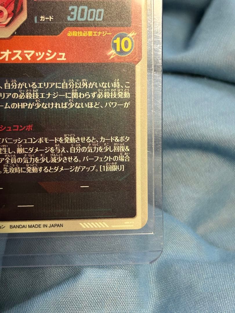 ドラゴンボールスーパーダイバーズ　孫悟空　sdv2-018 パラレル