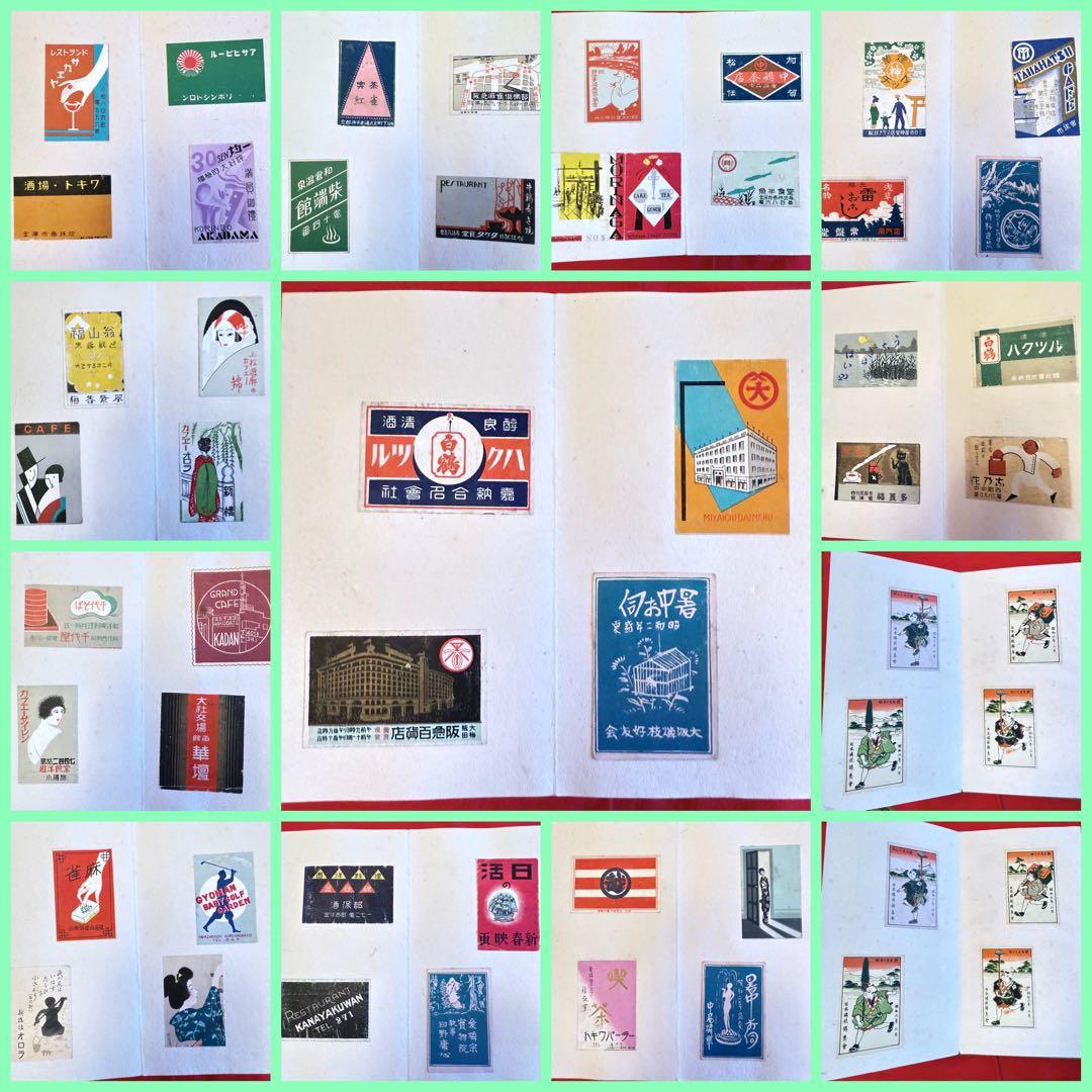 超限定14日20 時まで‼️マッチラベル265枚戦前戦後メイドインジャパン和本3冊