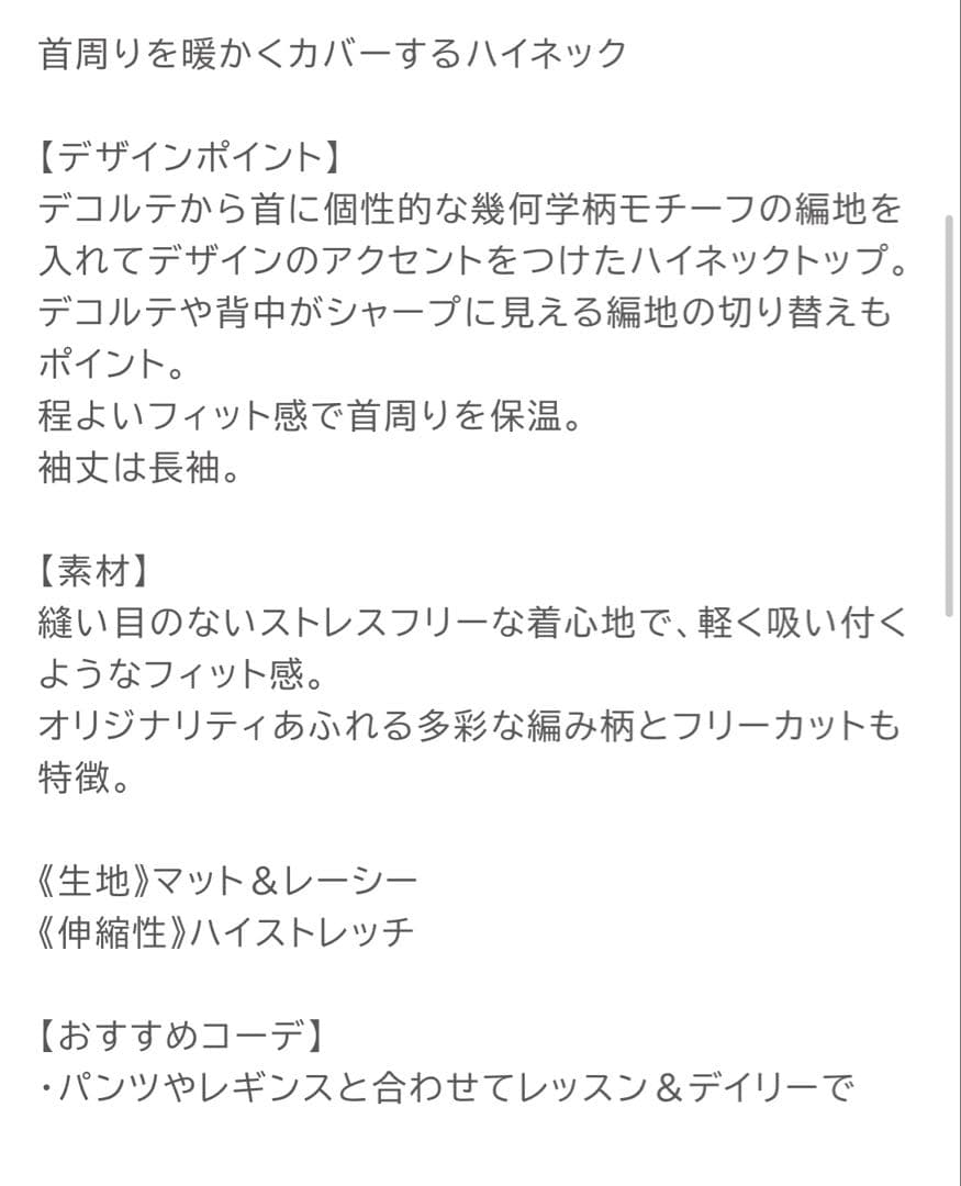 チャコット　ノーソーイングニット　ハイネック 長袖　赤　社交ダンス　ベリーダンス