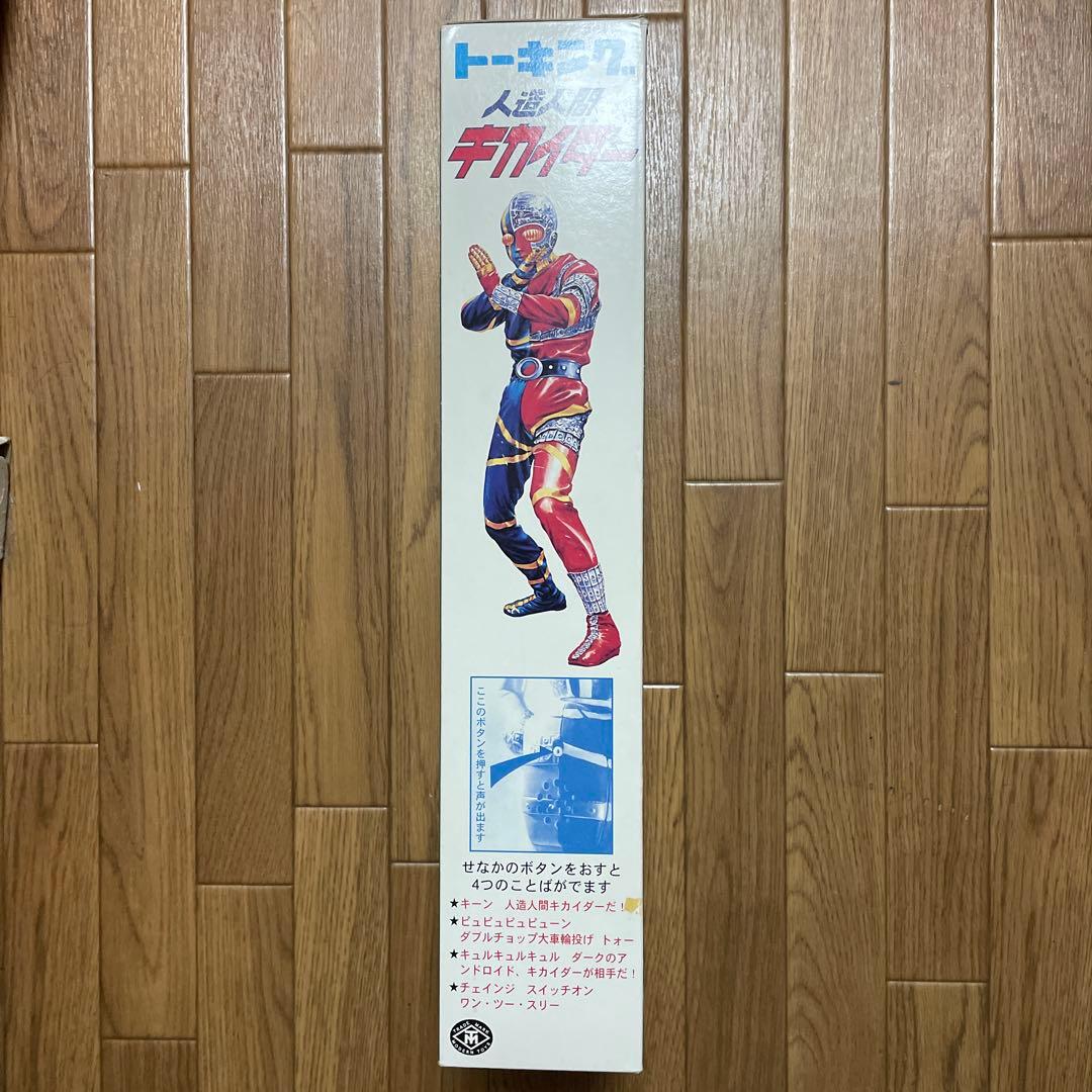 キカイダー ソフビ 増田屋 マスダヤ 復刻 トーキング フィギュア 【仁】
