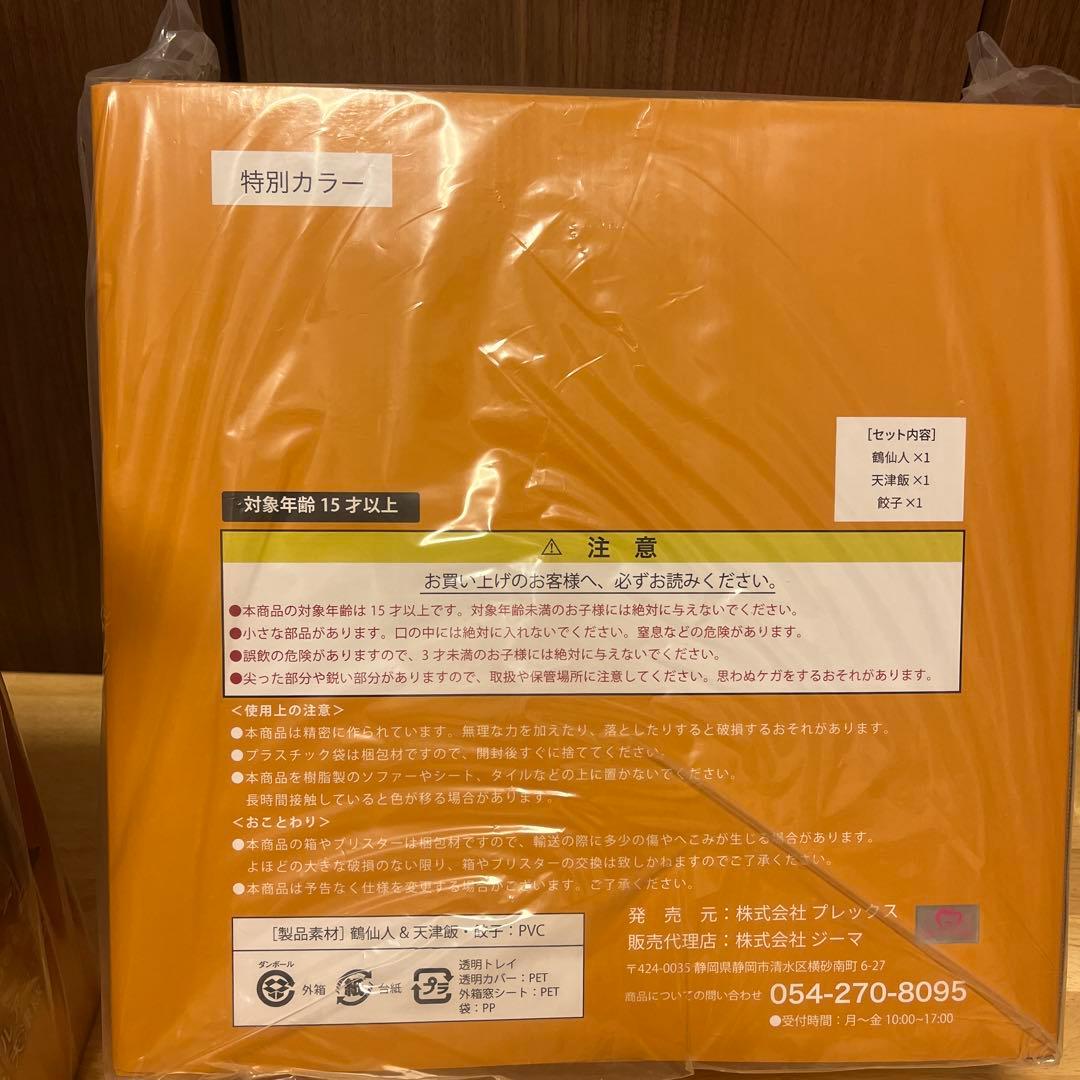 ドラゴンボールアライズ 鶴仙人&天津飯【通販限定特典付き】通常カラー　特別カラー