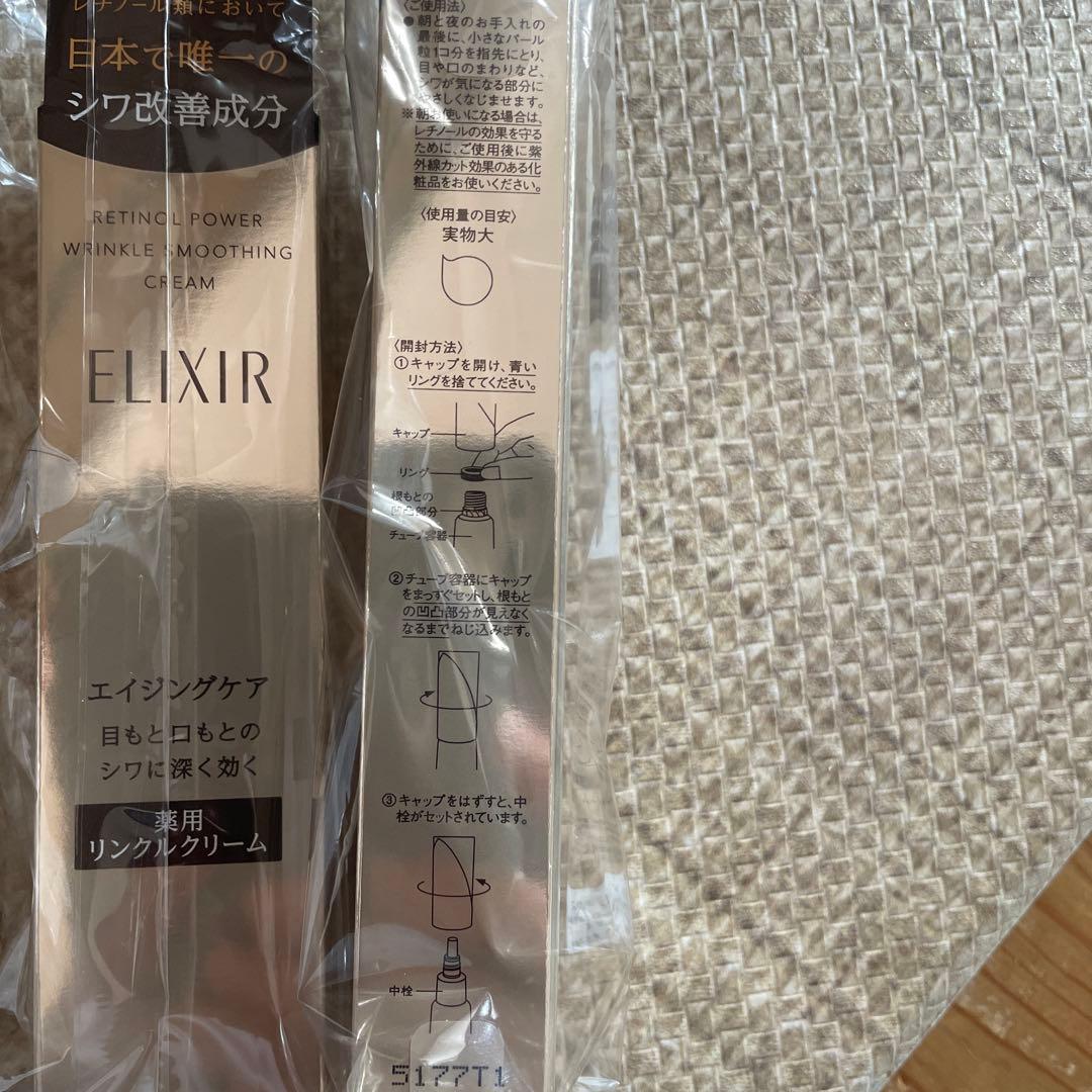 エリクシール　レチノパワー　リンクルクリームS