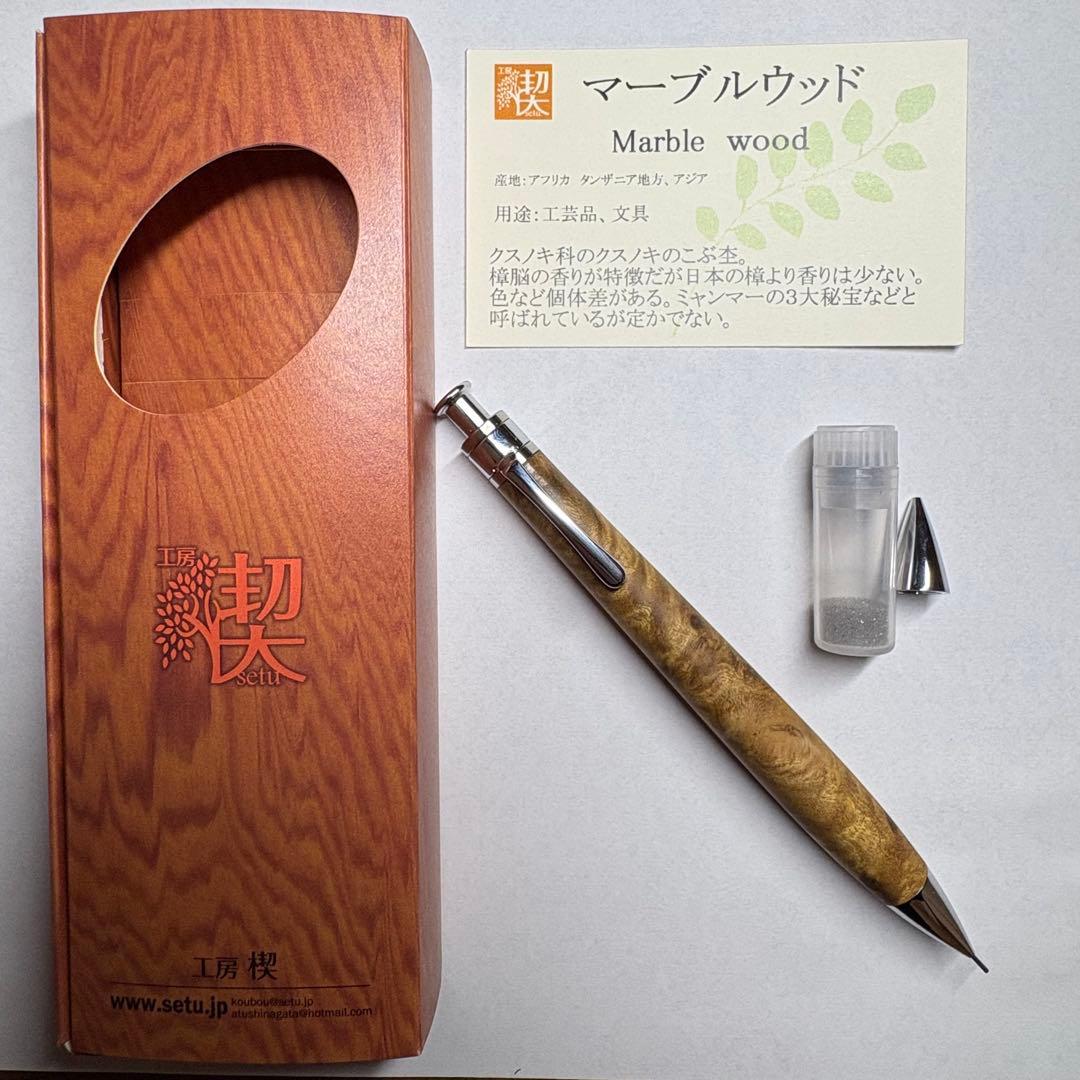 ぽ*こ様 工房楔 マーブルウッド ペンシル楔 固定式口金付き シャープペンシル