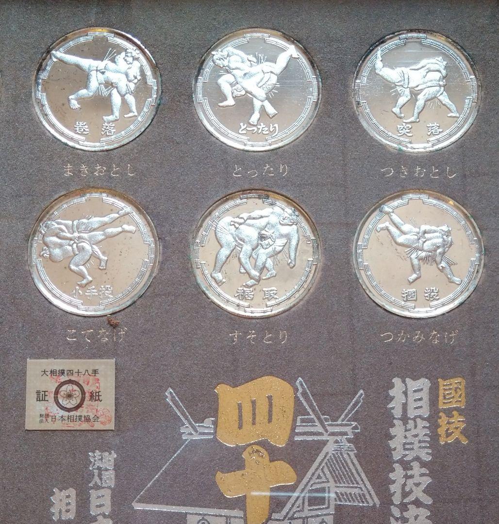 四十八手  相撲技決まり手 メダル 額装品