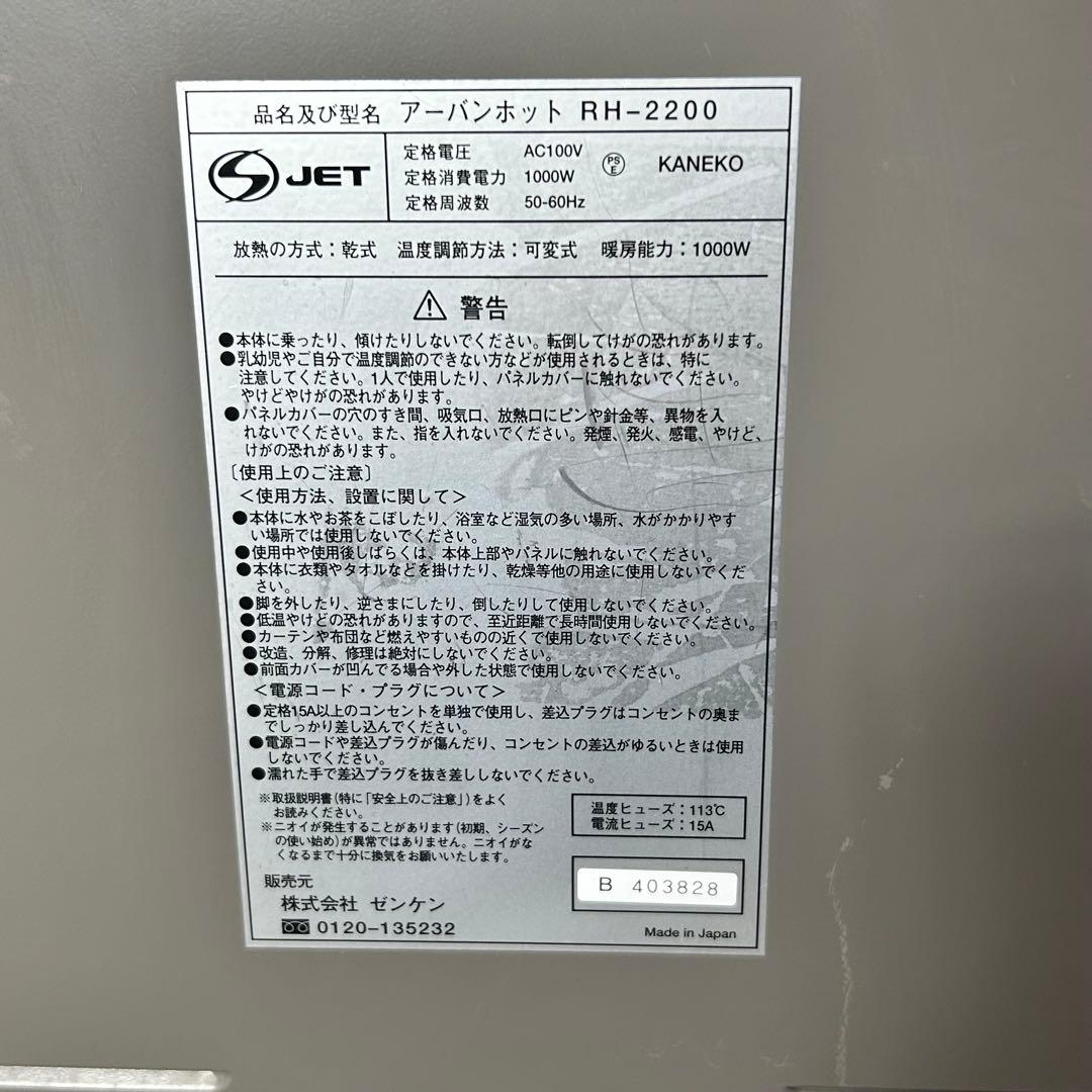 良品 ゼンケン アーバンホット RH-2200 遠赤外線パネルヒーター 動作良好