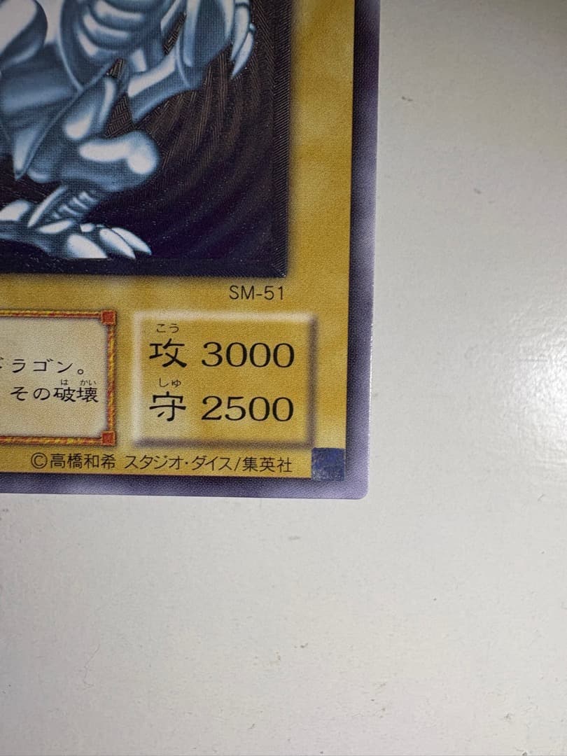 青眼の白龍　アルティメットレア　レリーフ
