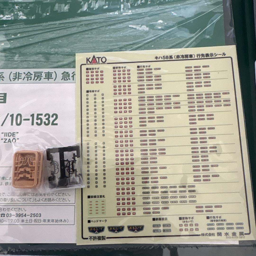 KATO 10-1531/1532 キハ58系急行いいで・ざおう12両フル編成③