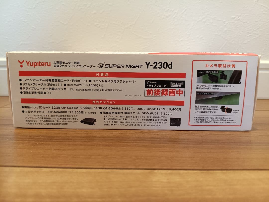 YUPITERU ドライブレコーダー 前後2カメラ Y-230d