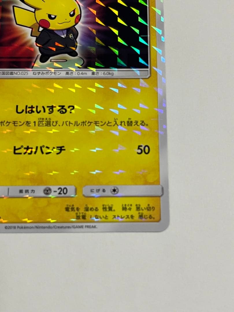ポケモンカード　ボスごっこピカチュウ　ロケット団