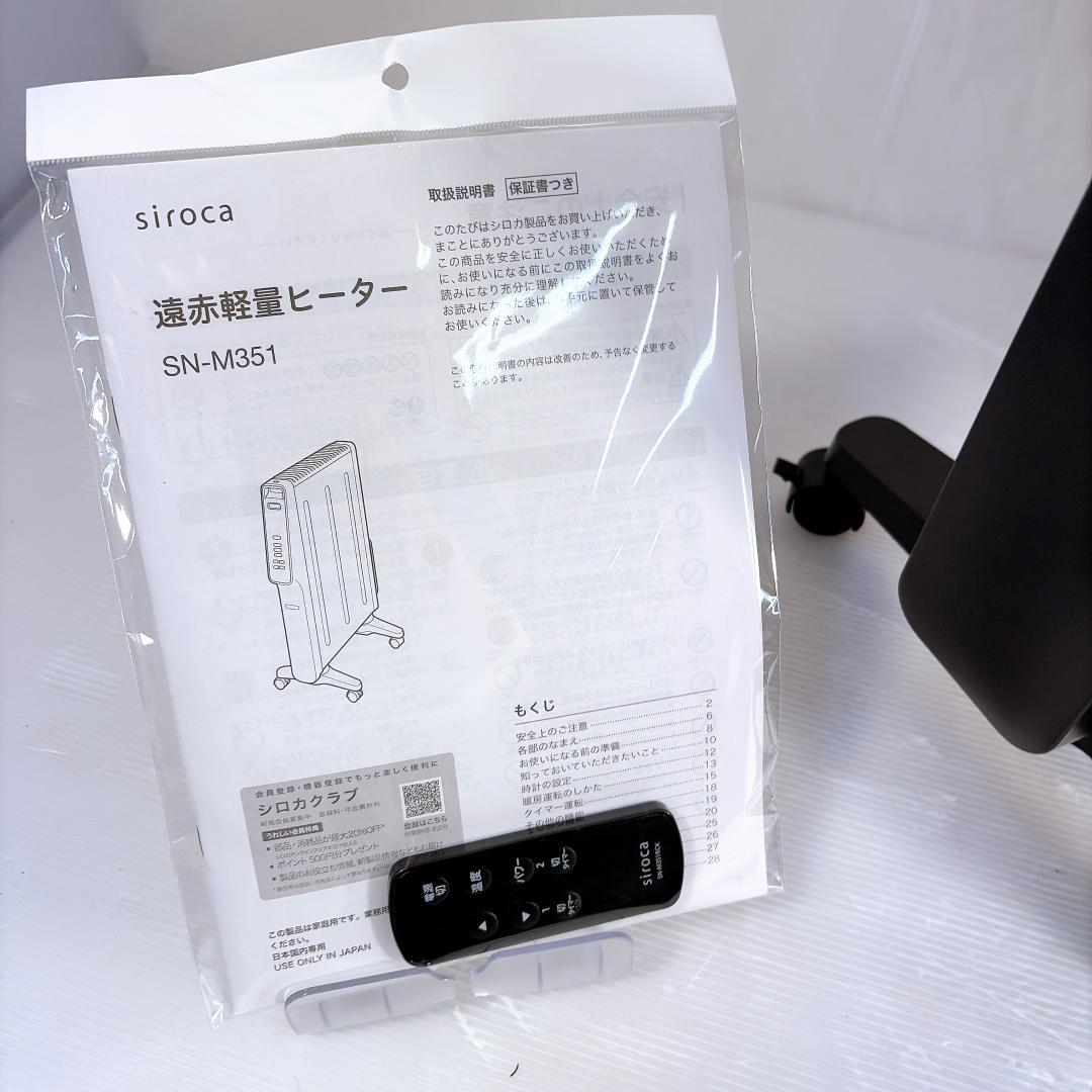 siroca 遠赤軽量ヒーター SN-M351 2023年製 ブラック