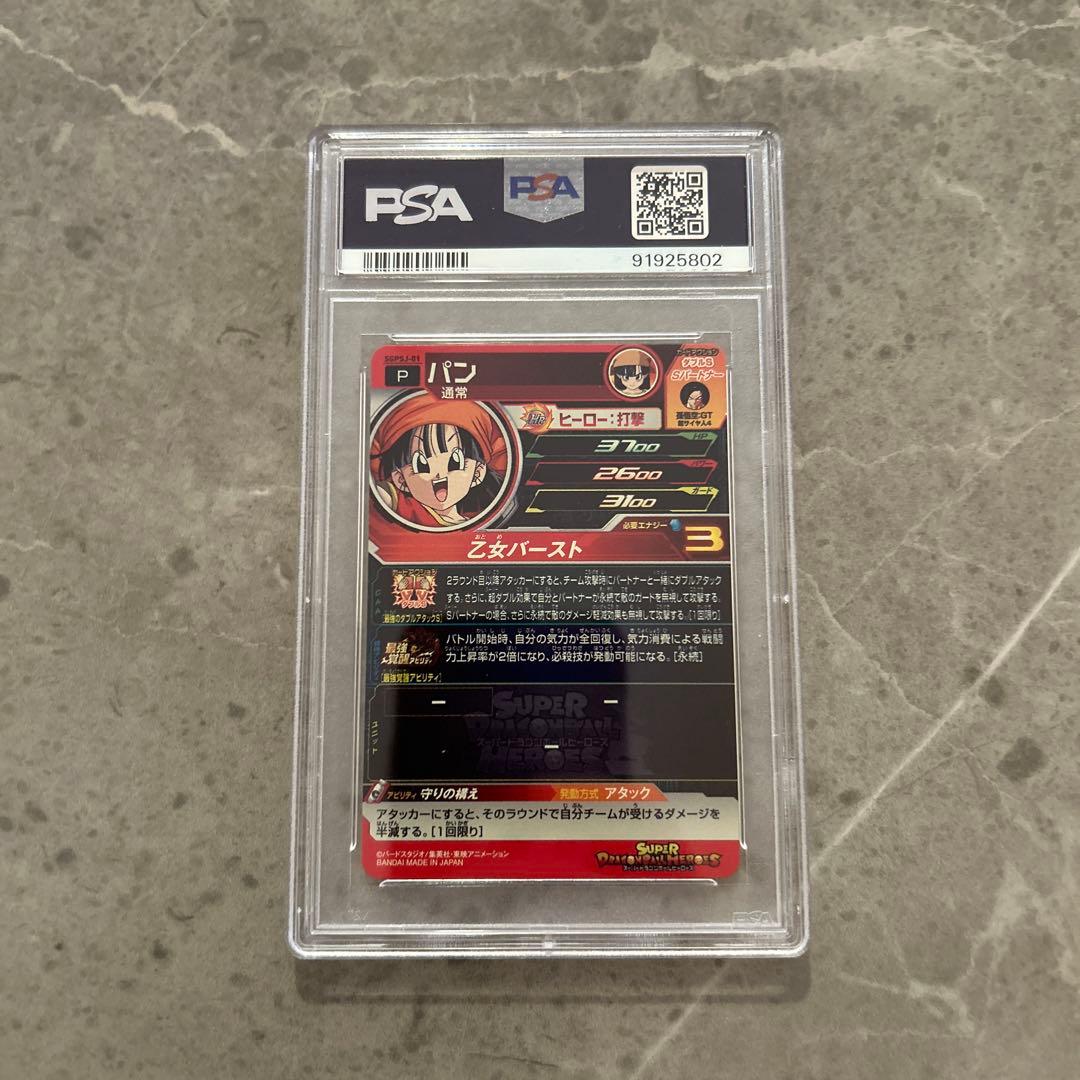 【PSA10】パン 最強ジャンプ プロモカード ヒーローズ【希少】