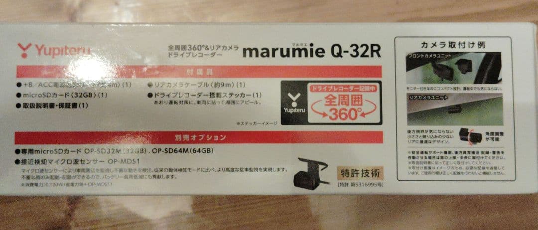 Yupiteru marumie Q-32R ドライブレコーダー