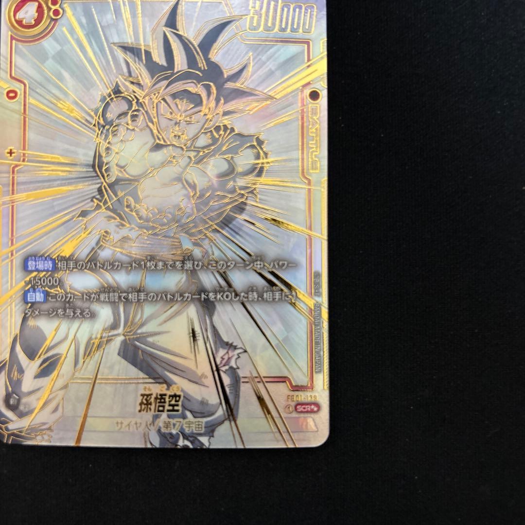 覚醒の鼓動孫悟空SCR★★パラレルFB01-139