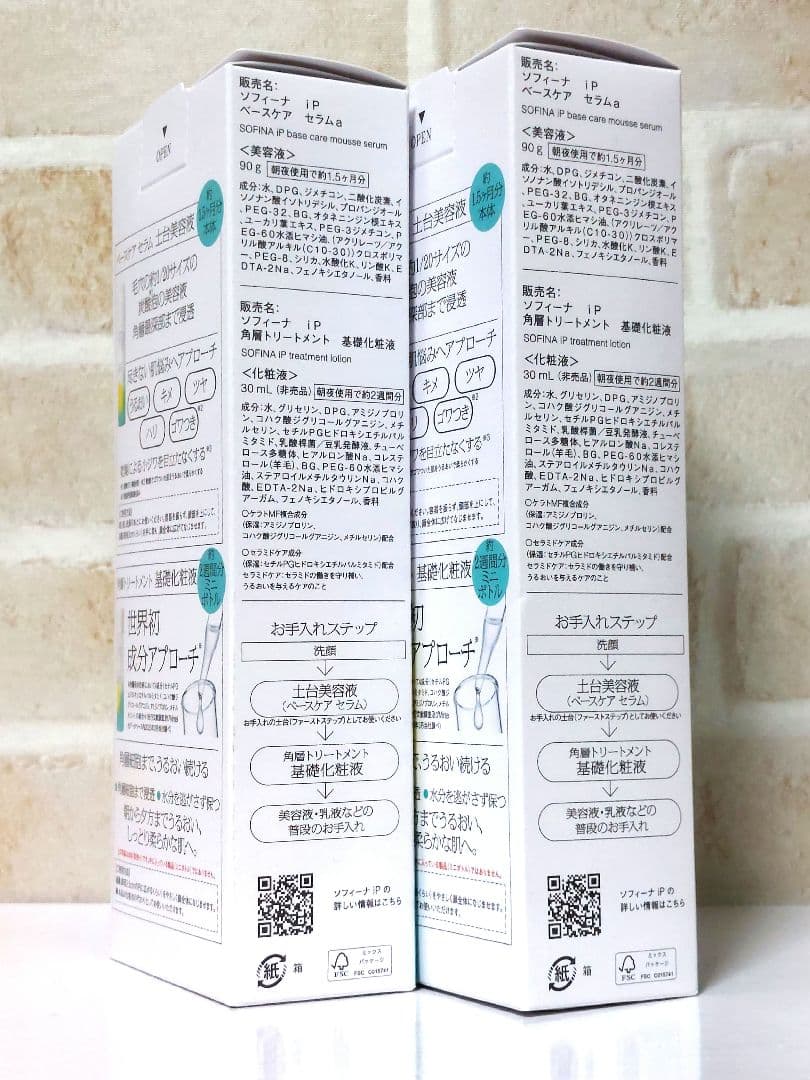 【数量限定】ソフィーナｉＰ土台美容液本体９０ｇ＋基礎化粧液ミニボトル セット企画