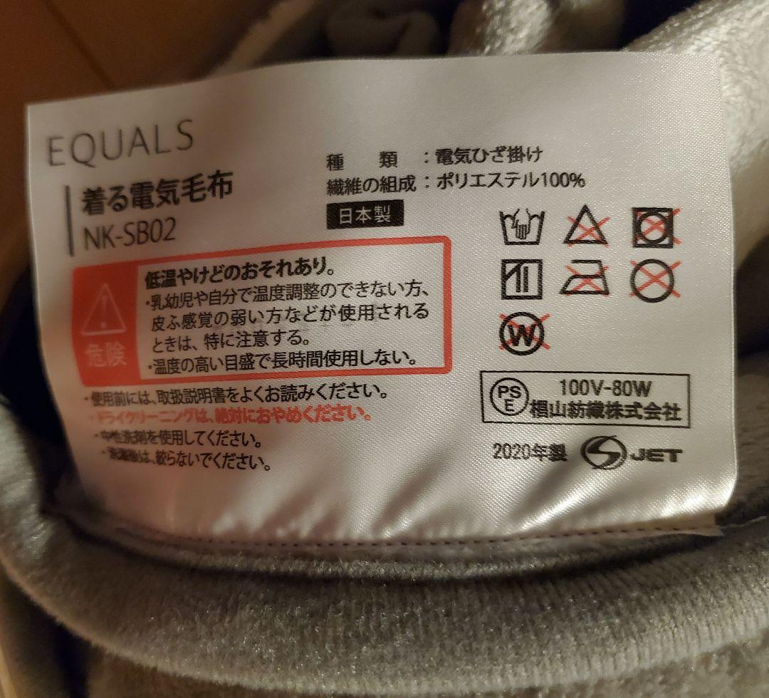 クルン 140×180 着る 電気毛布