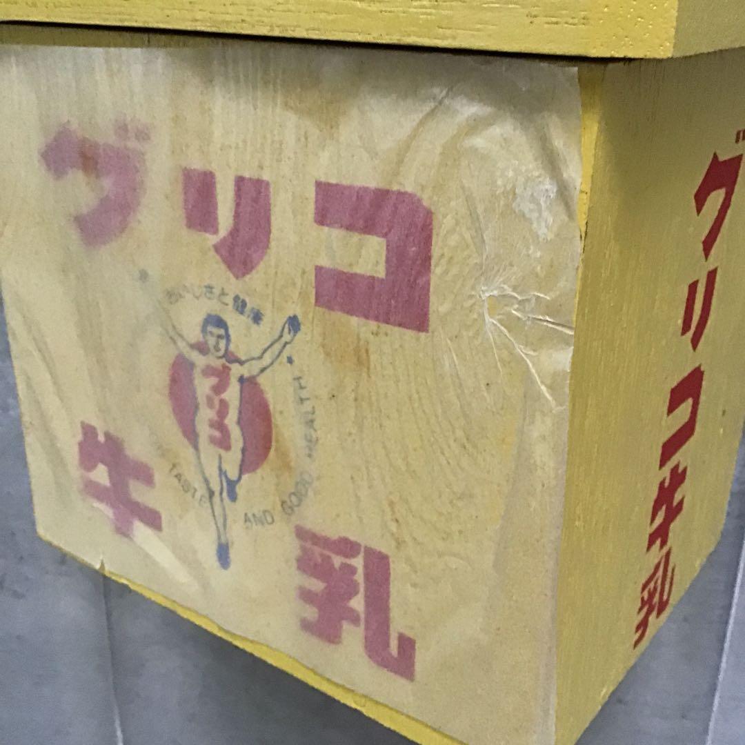 【専用】グリコ牛乳 牛乳箱 グリコ 木箱 ビンテージ 未使用品