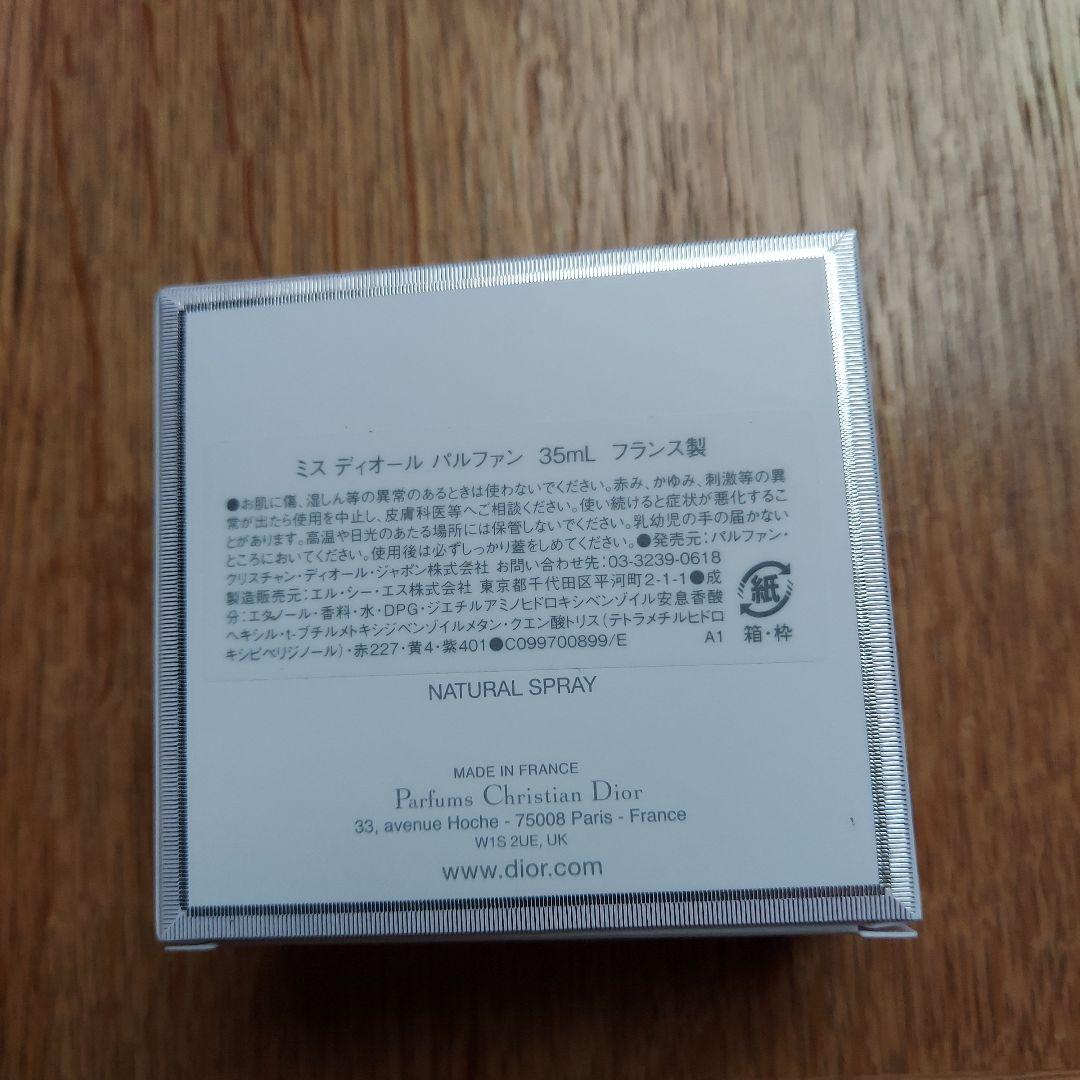 Dior Miss Dior パルファム 35mL