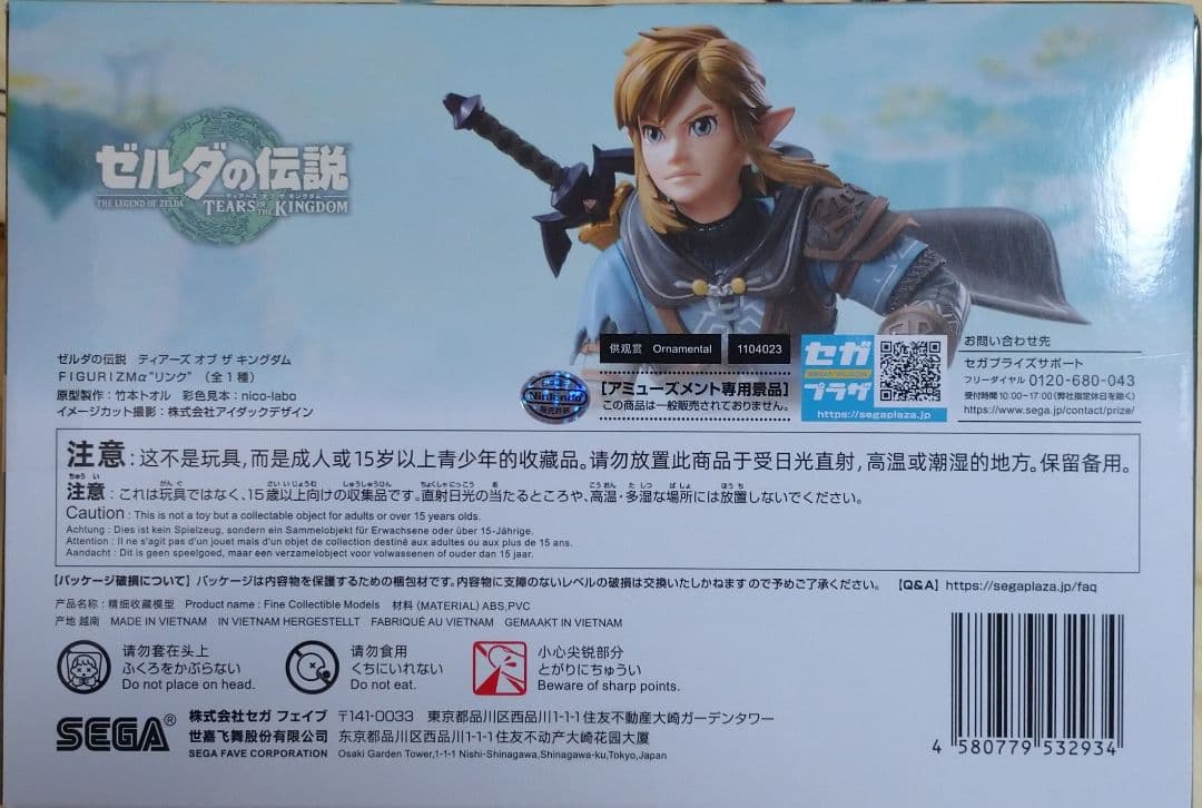 4個セット 新品・未開封【リンク】ゼルダの伝説 FIGURIZMα フィギュア