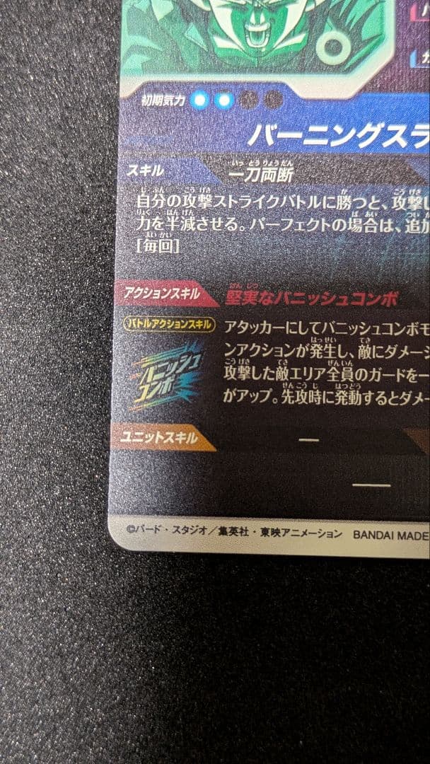 ドラゴンボールスーパーダイバーズSDV3−029 トランクス：青年期