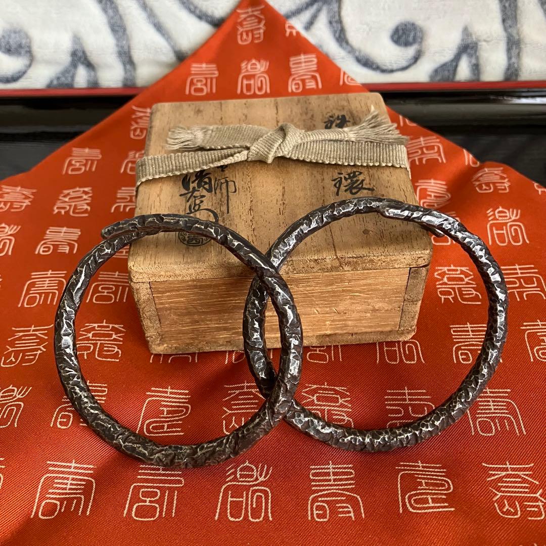 千家十職 釜師 大西清右衛門 鉄石目鐶