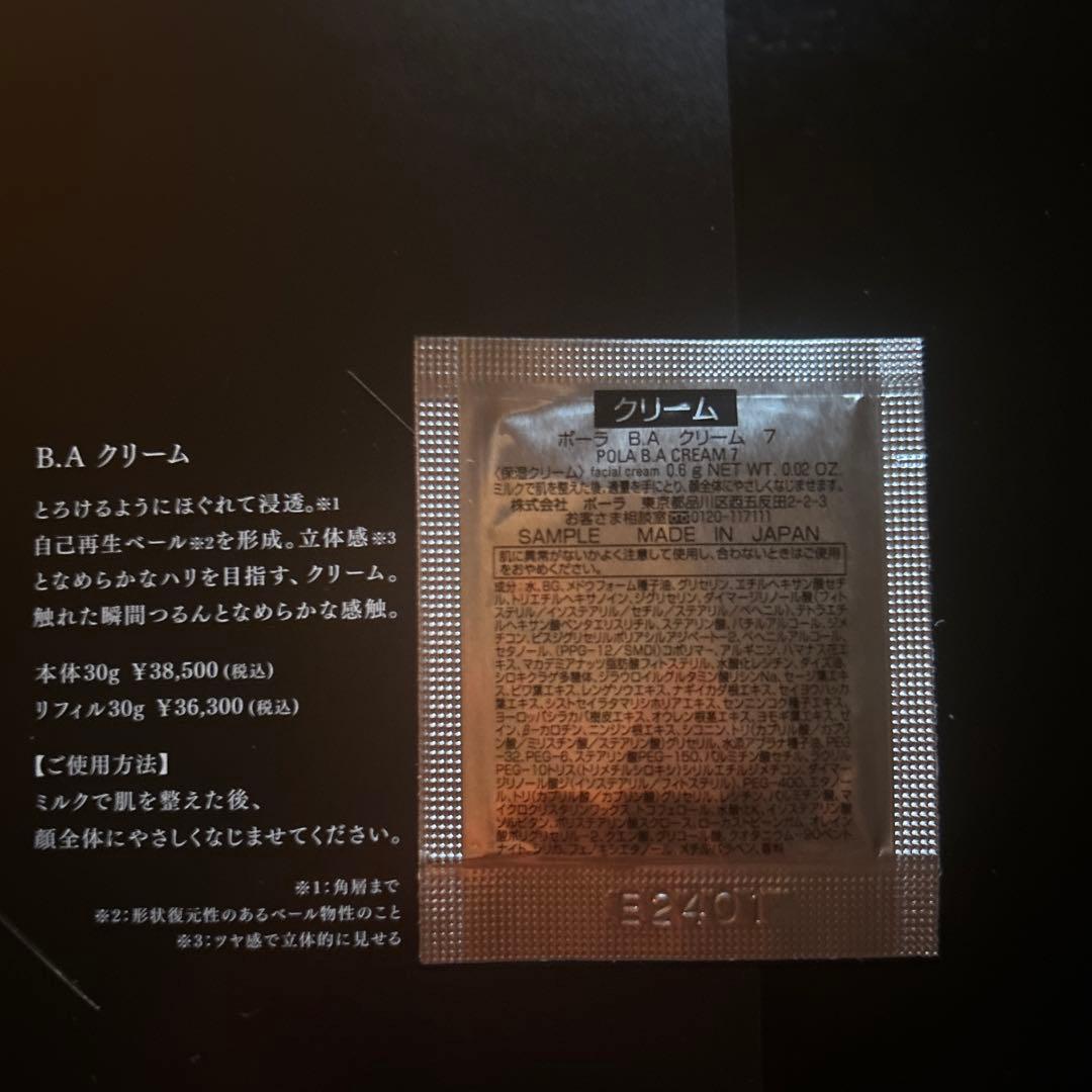 【新品】ポーラ　B.A ライト　セレクターN 45g + POLA試供品5種