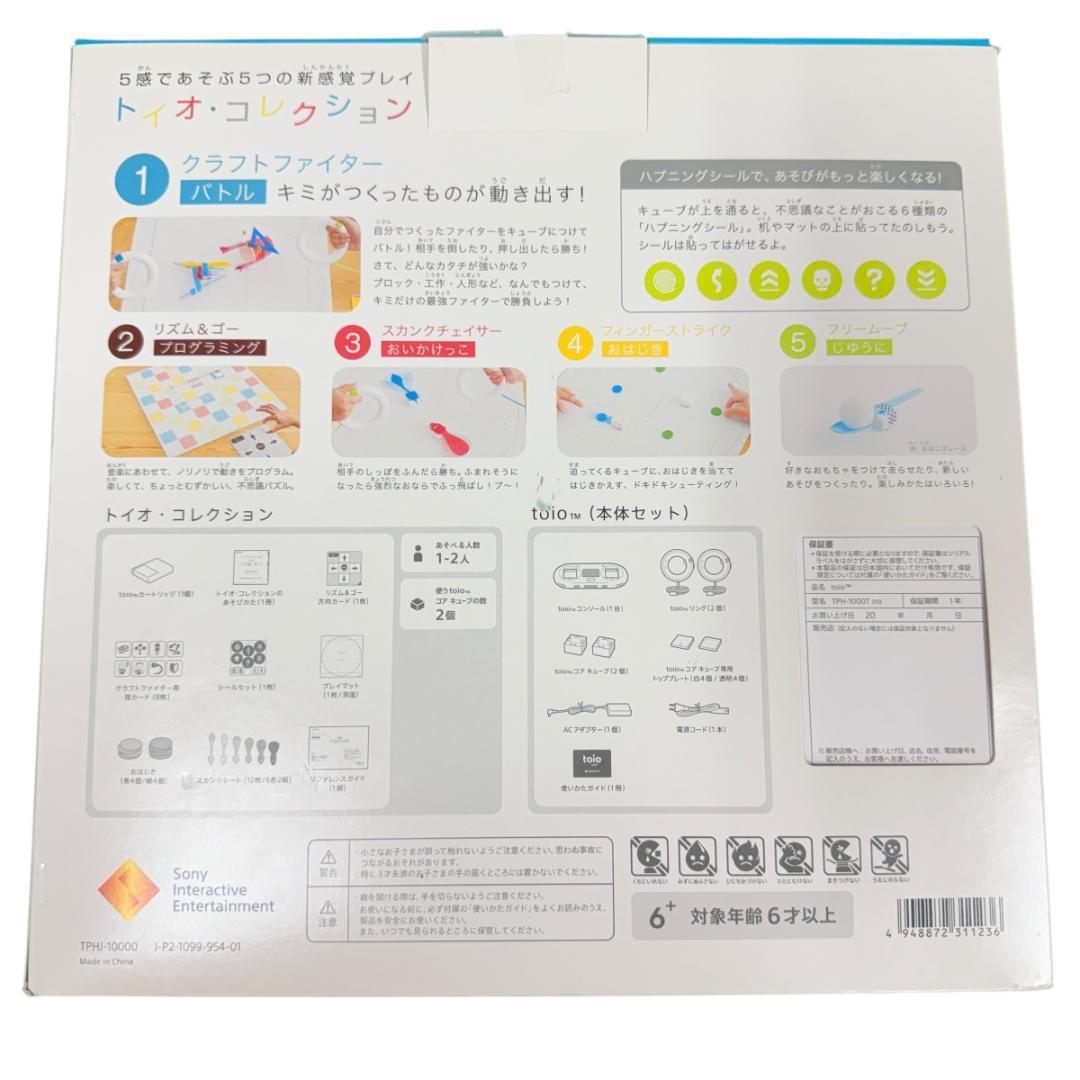 極美品 SONY toio バリューパック トイオ　バリューパック