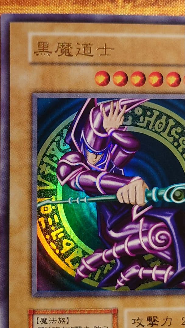 遊戯王 黒魔道士 初期 ウルトラレア
