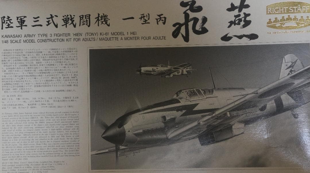 超貴重　ライトスタッフプロダクツ製　陸軍三式尖頭器飛燕一型丙　 1/48　未組立