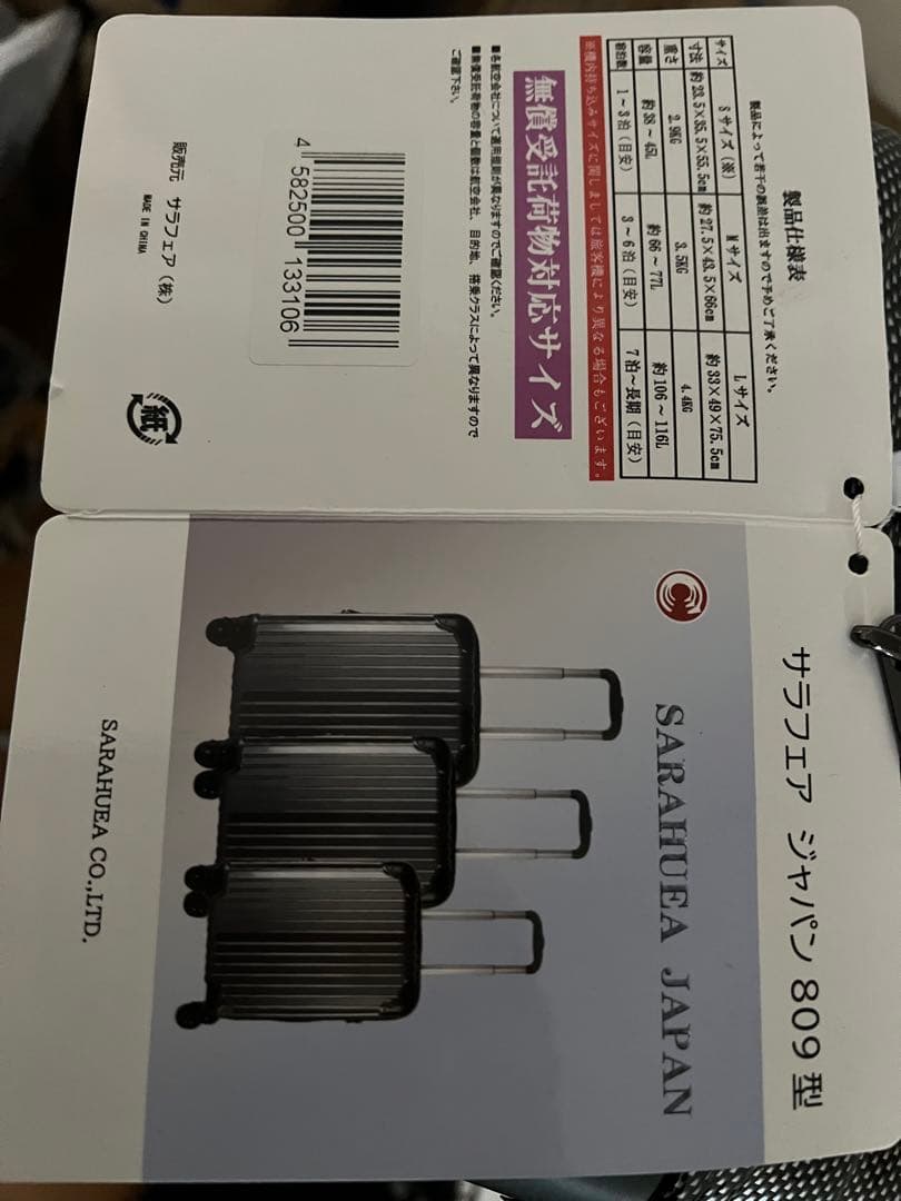 サラフェアジャパン 809型 中型キャリーケース