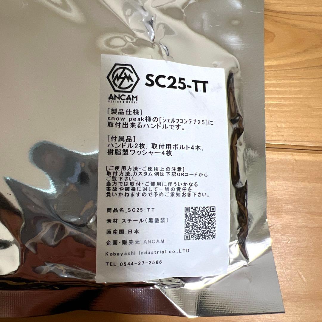 【新品】ANCAM シェルコン25 ハンドル　SC25-TT