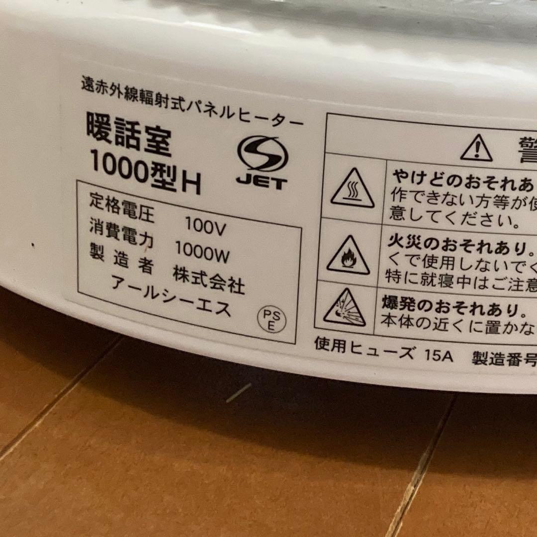 RCSアールシーエス談話室1000型H暖話室1000型H